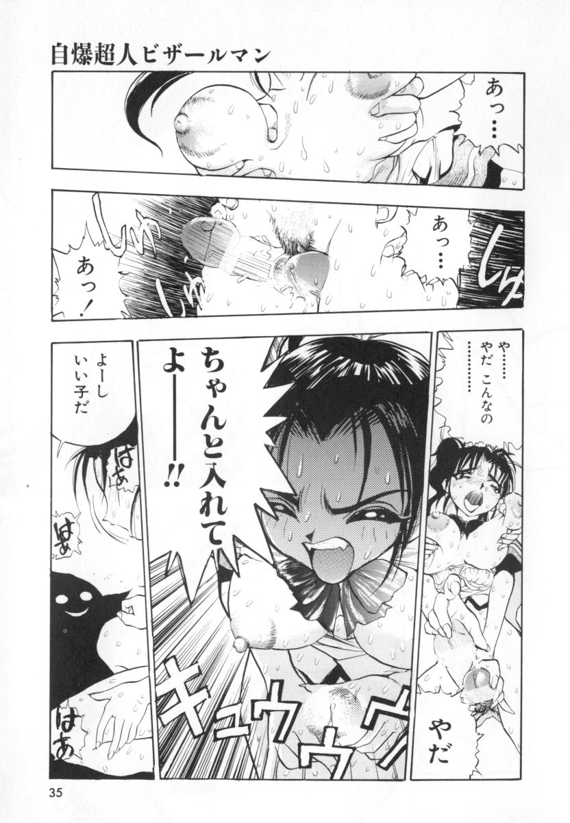 [湯河原あたみ] 自爆超人ビザールマン