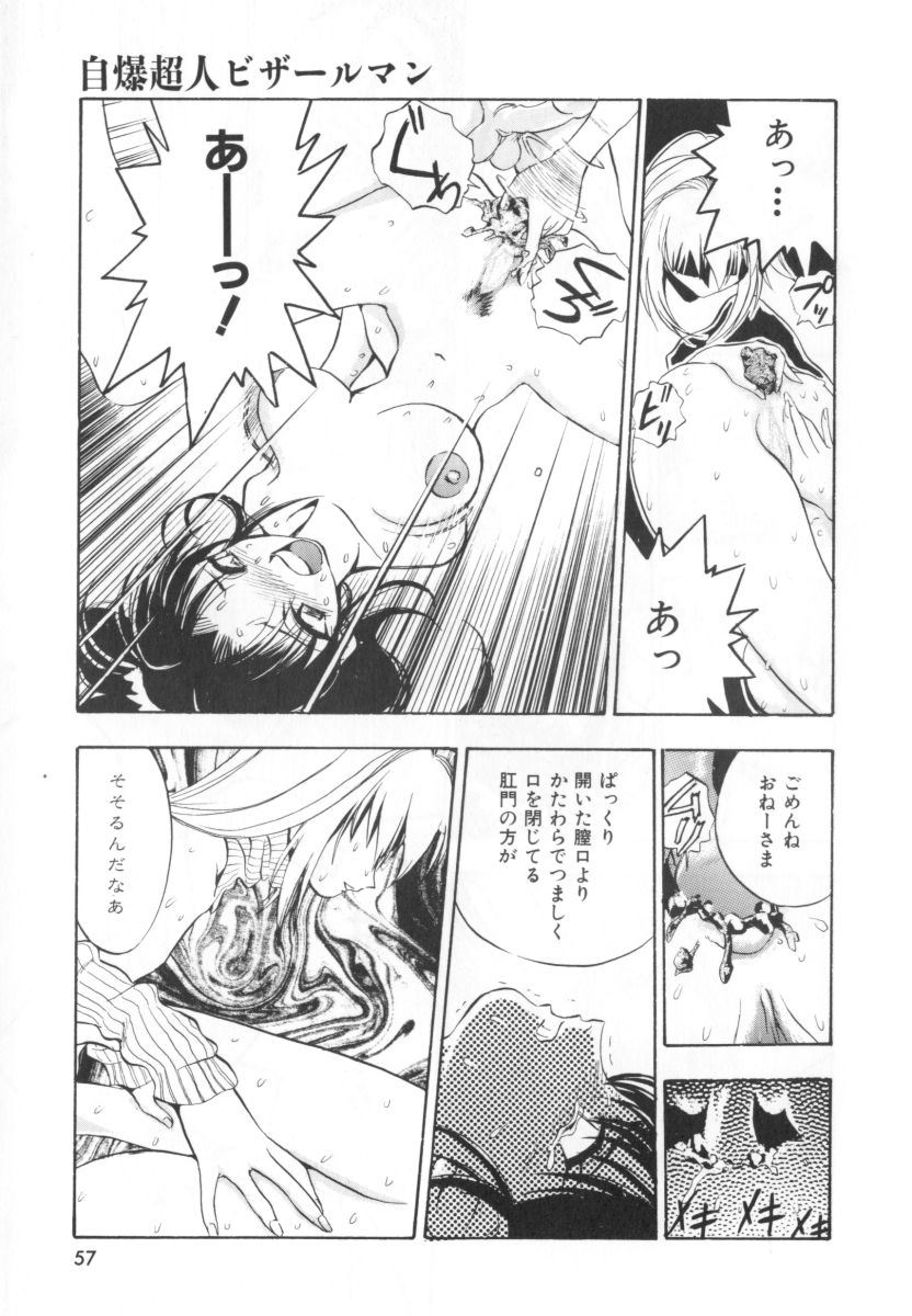 [湯河原あたみ] 自爆超人ビザールマン