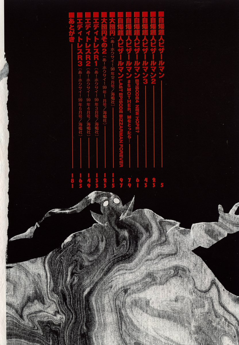 [湯河原あたみ] 自爆超人ビザールマン