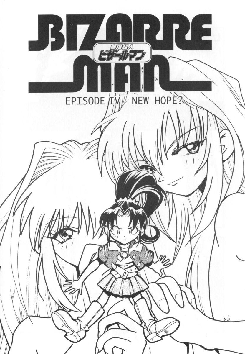 [湯河原あたみ] 自爆超人ビザールマン