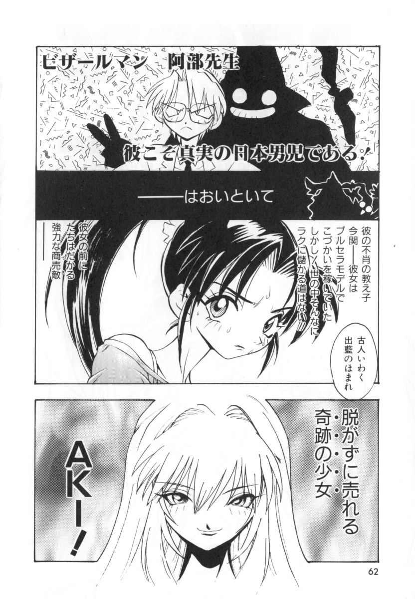 [湯河原あたみ] 自爆超人ビザールマン