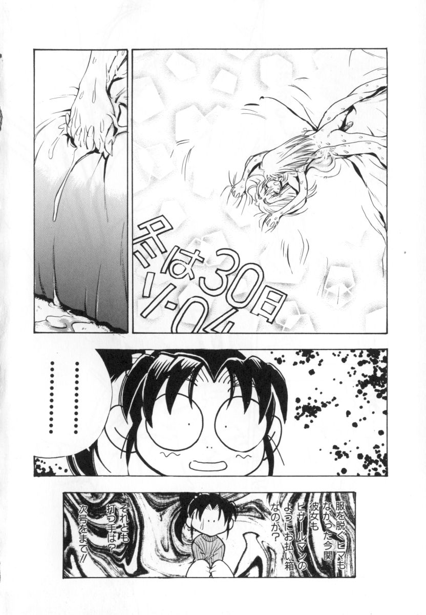 [湯河原あたみ] 自爆超人ビザールマン