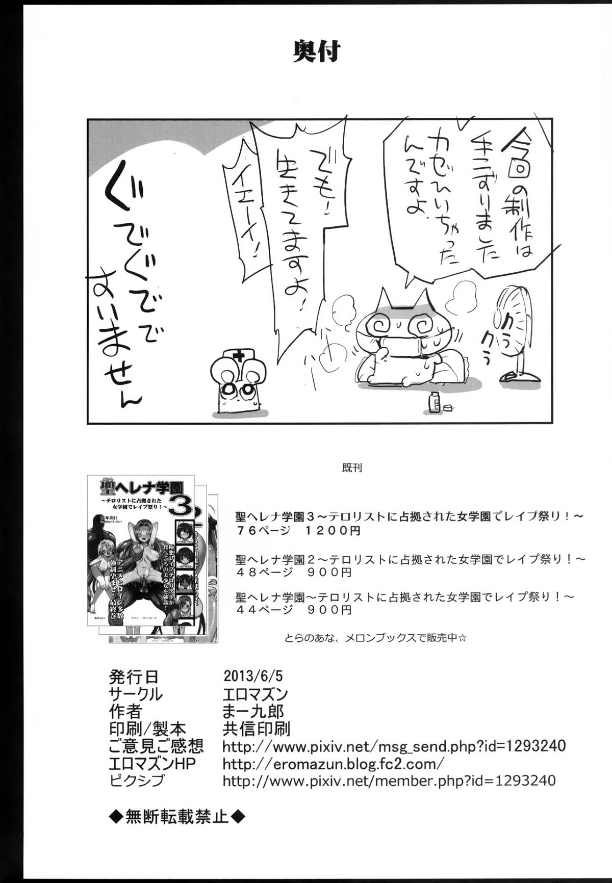 [エロマズン (まー九郎)] 茨木華扇、ソープに沈む。 (東方Project) [英訳] [DL版]