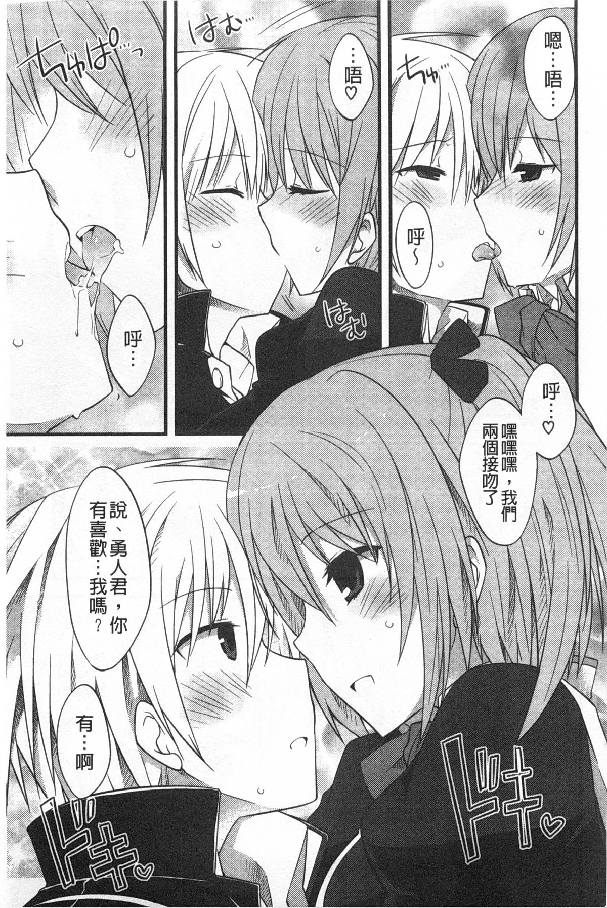 [神吉] キミに性悪戯 [中国翻訳]