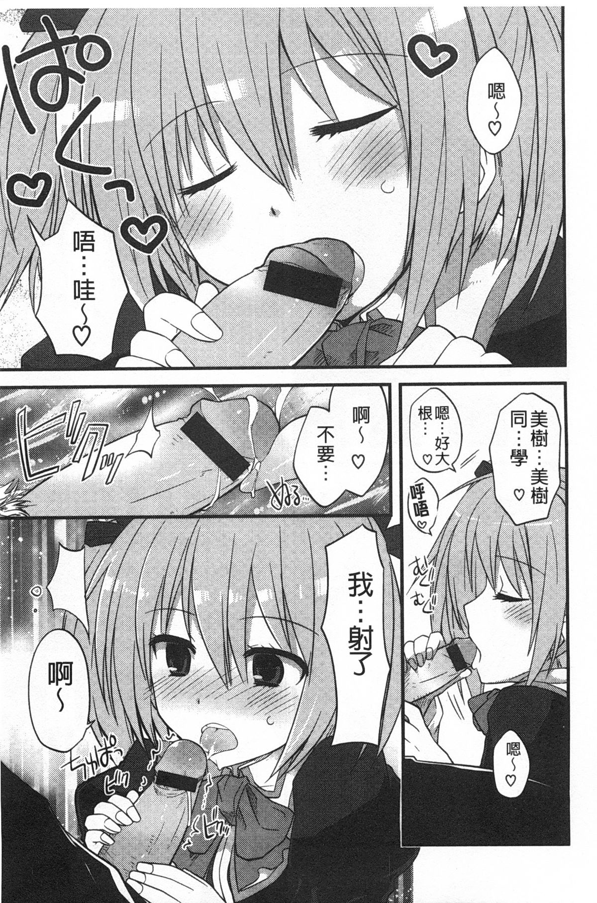 [神吉] キミに性悪戯 [中国翻訳]