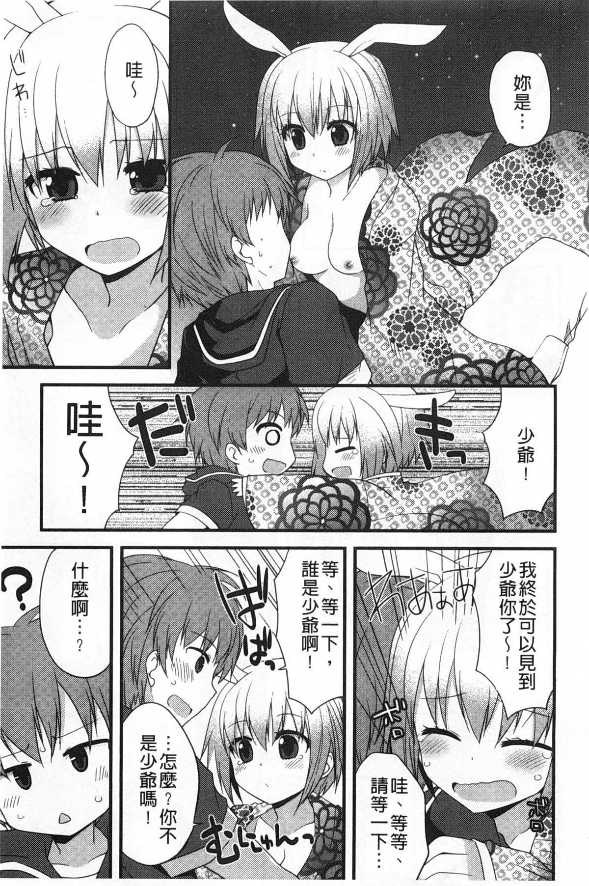 [神吉] キミに性悪戯 [中国翻訳]