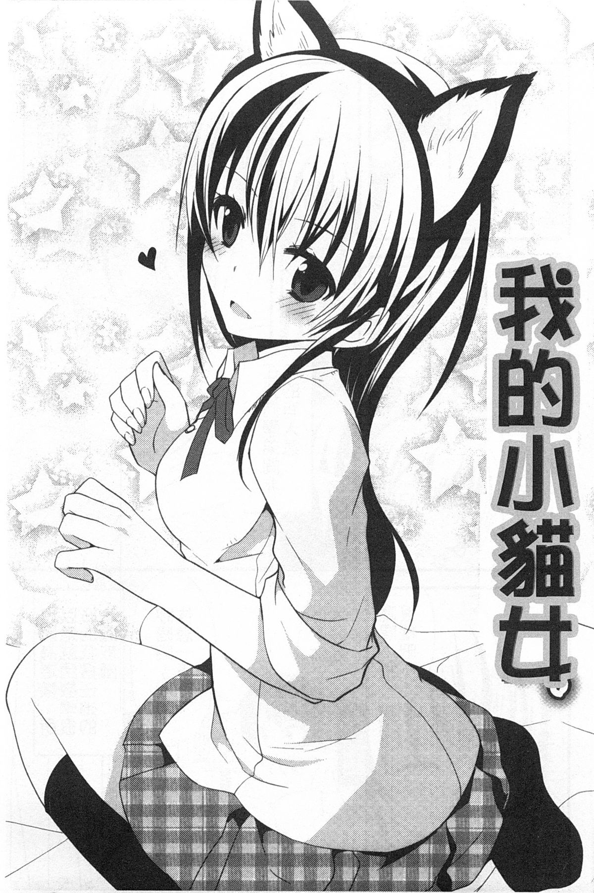 [神吉] キミに性悪戯 [中国翻訳]