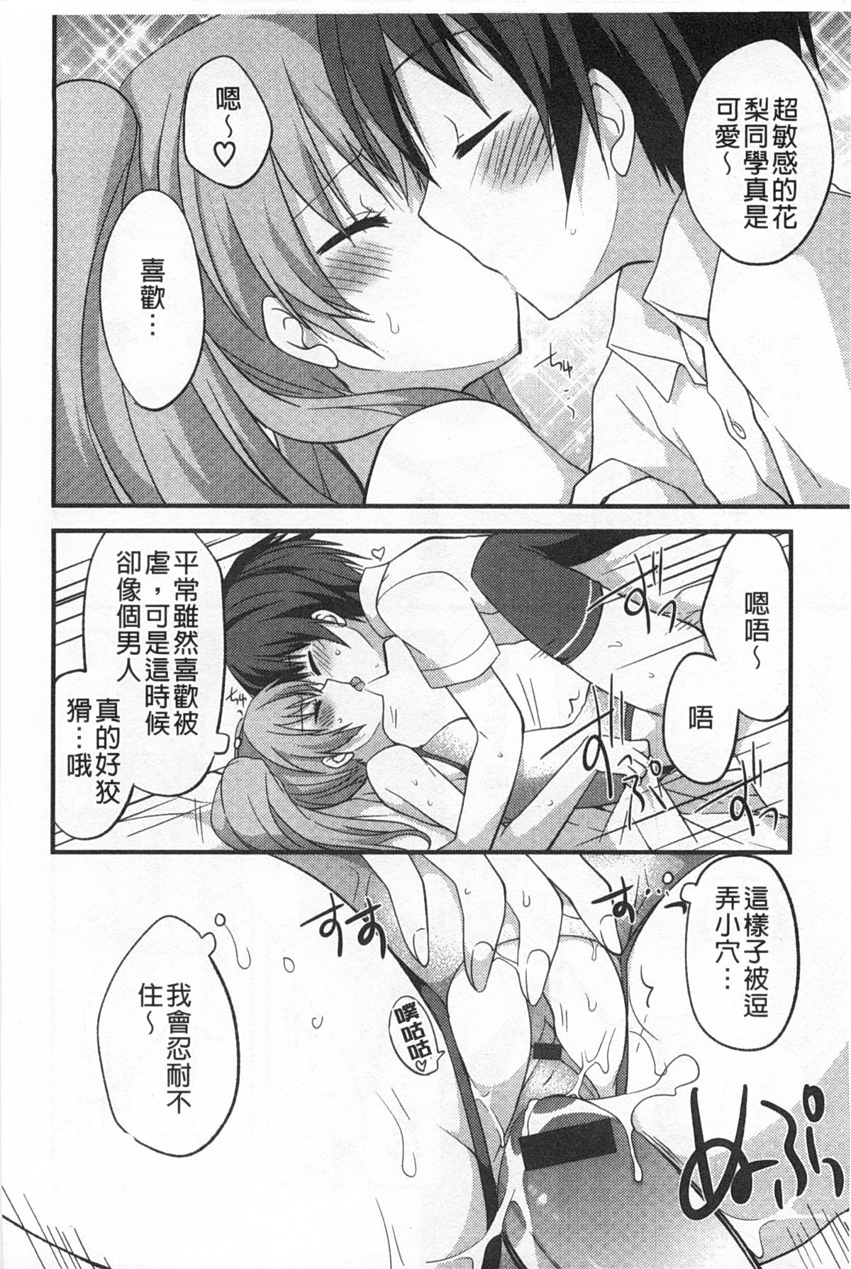 [神吉] キミに性悪戯 [中国翻訳]