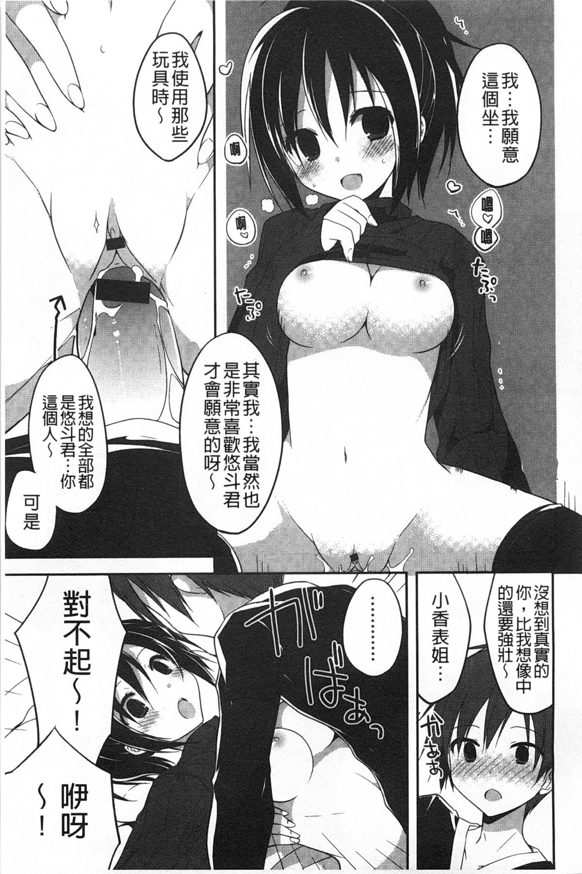 [神吉] キミに性悪戯 [中国翻訳]