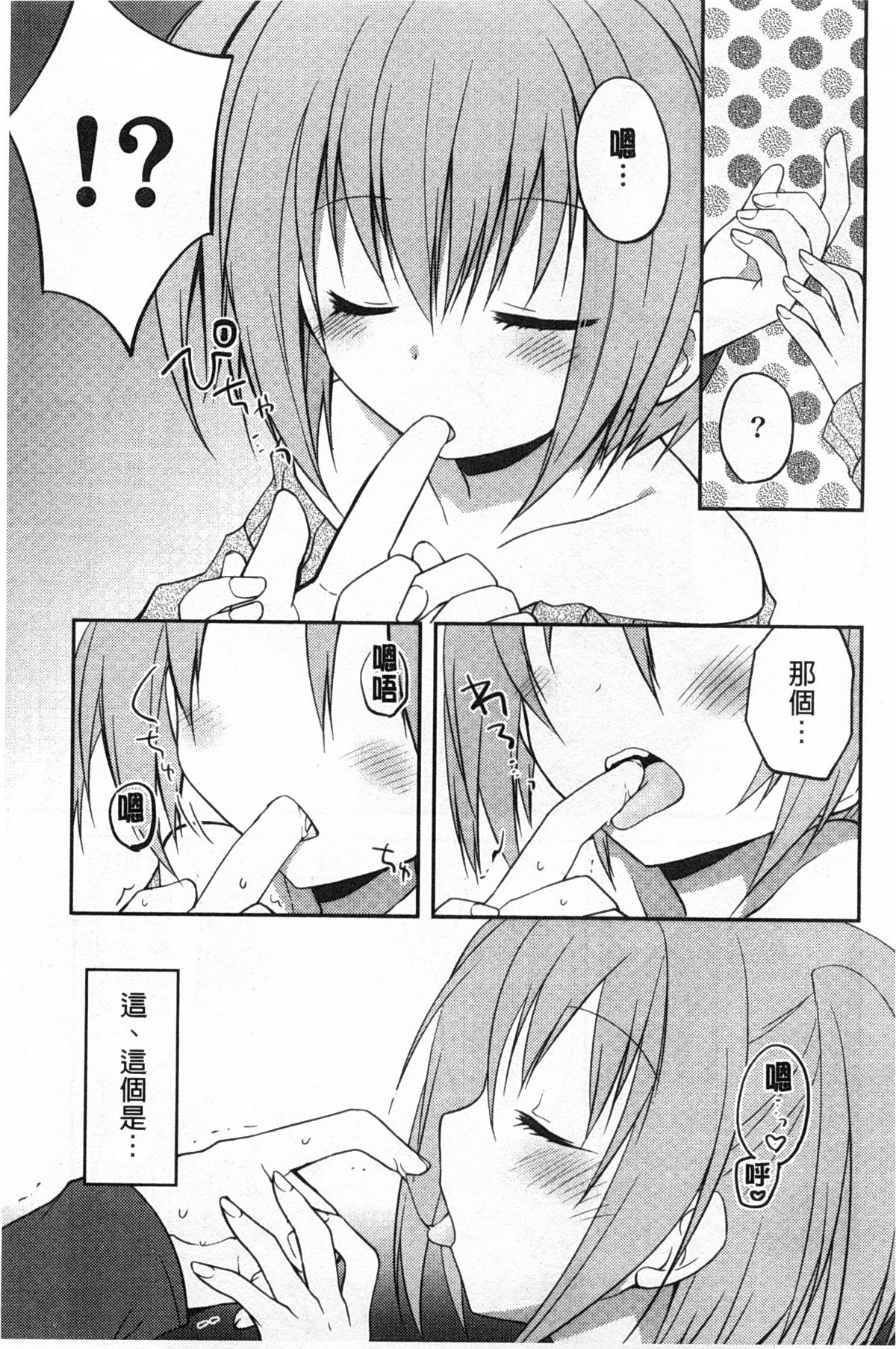 [神吉] キミに性悪戯 [中国翻訳]