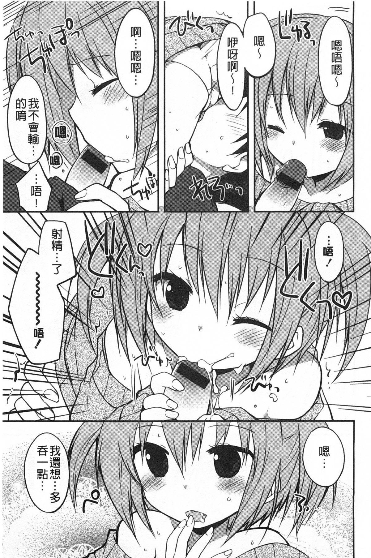 [神吉] キミに性悪戯 [中国翻訳]