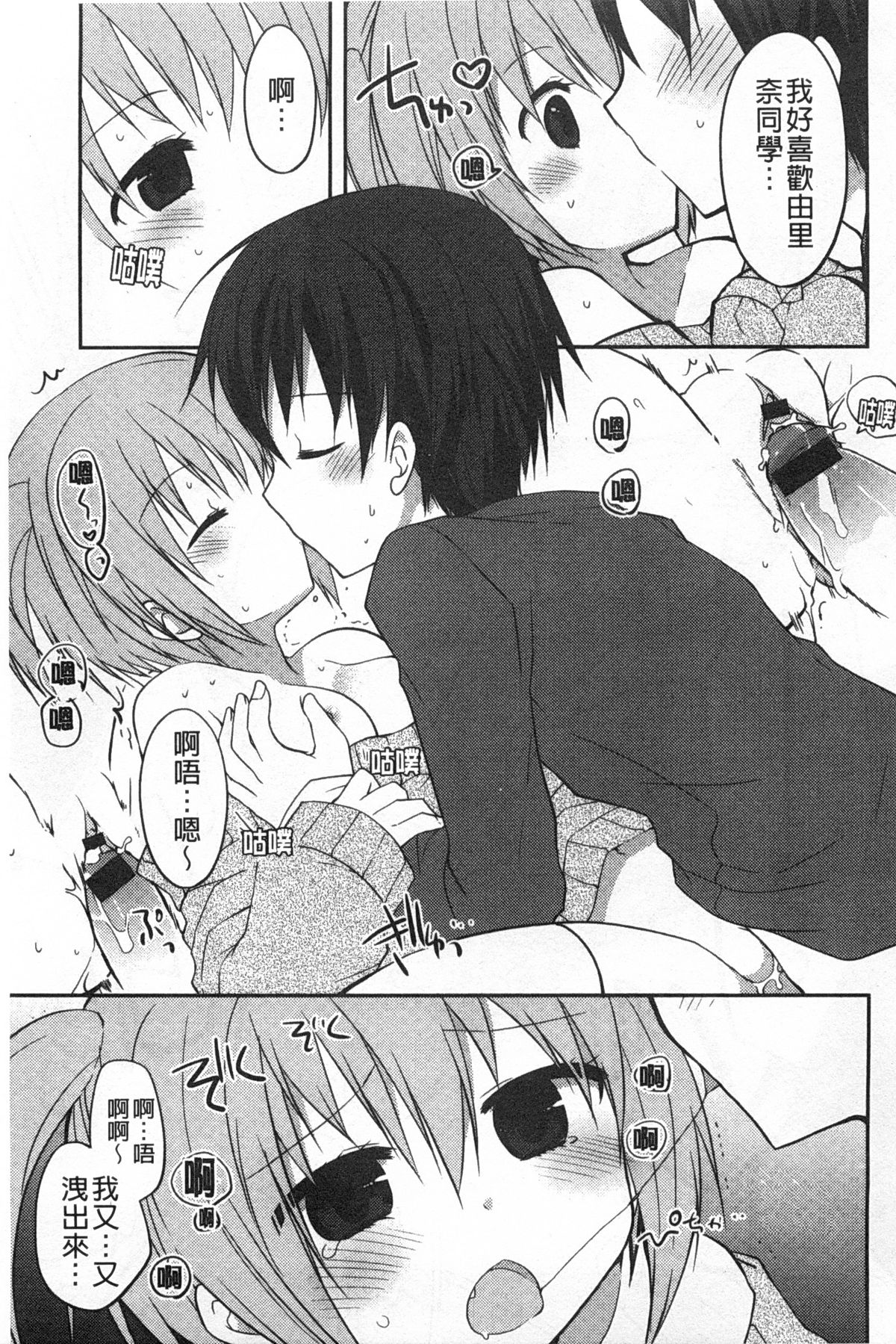 [神吉] キミに性悪戯 [中国翻訳]