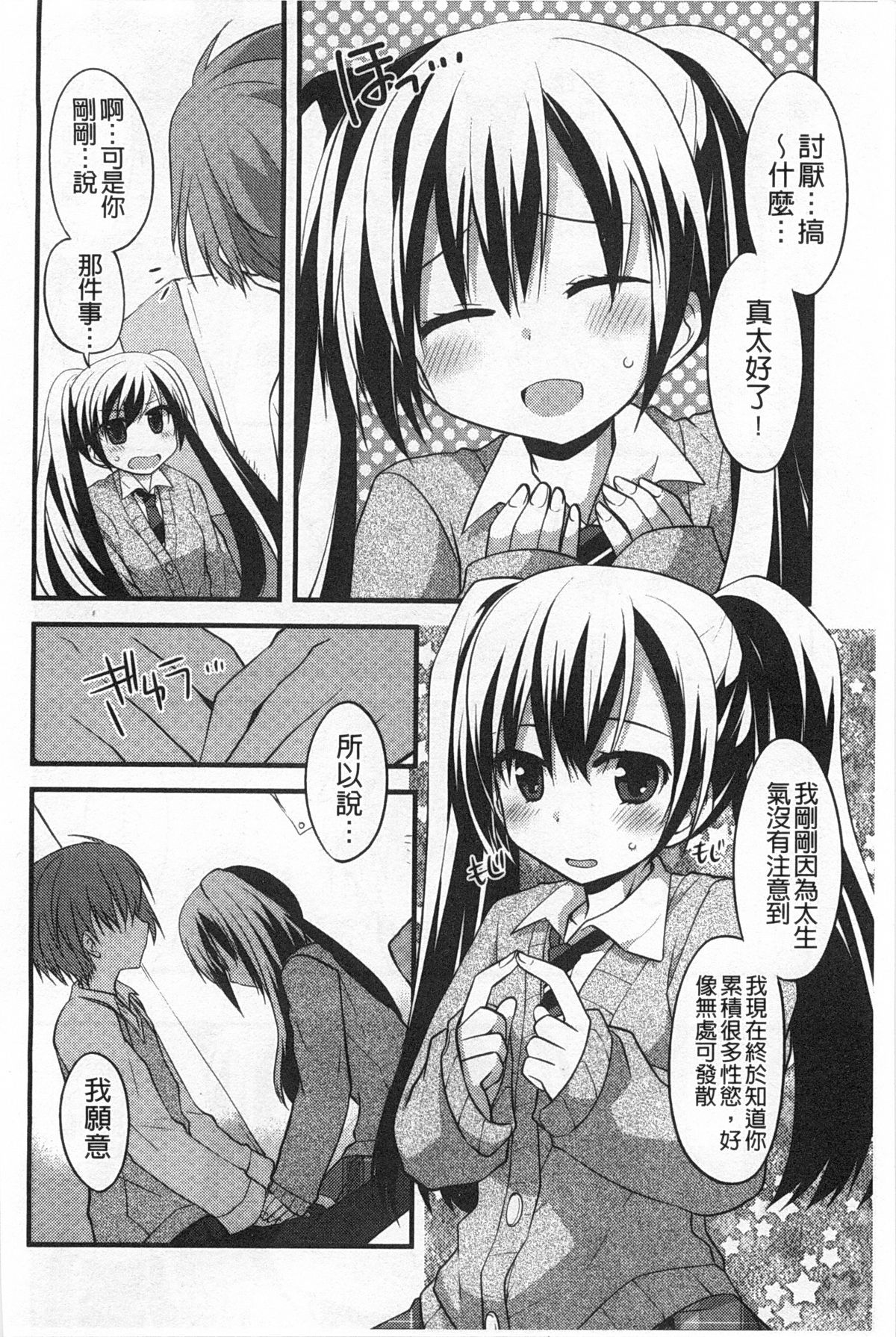 [神吉] キミに性悪戯 [中国翻訳]