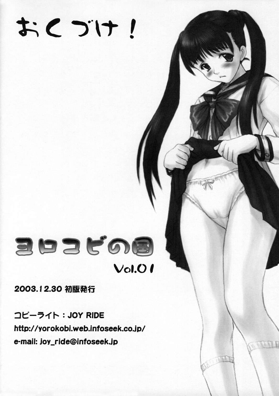 (C65) [ヨロコビの国 (JOY RIDE)] ヨロコビの国vol.01 (美少女戦士セーラームーン)