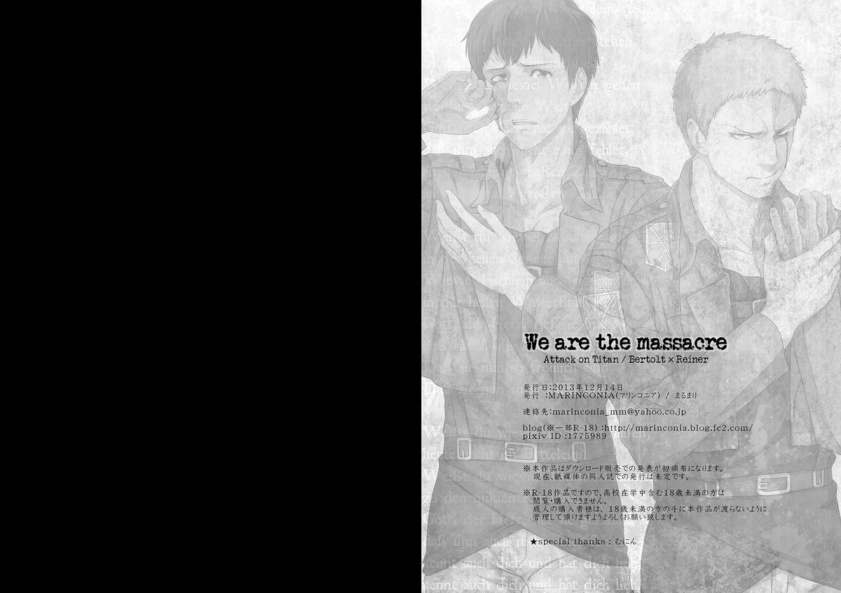 進撃の巨人-私たちは虐殺です