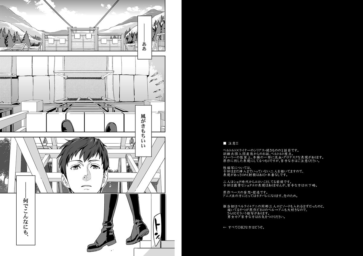 進撃の巨人-私たちは虐殺です