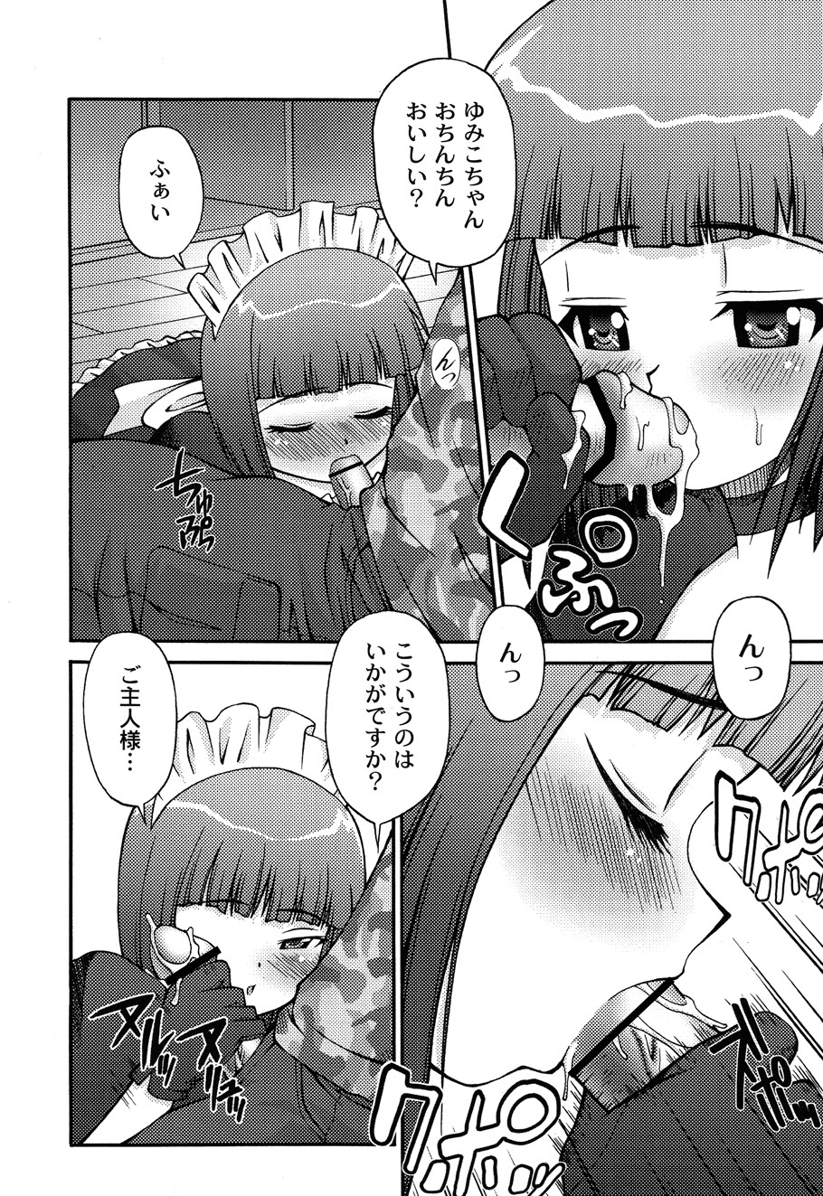 [加古川太郎] ドールハザード -DOLL HAZARD- (ムーグコミックス003) [DL版]