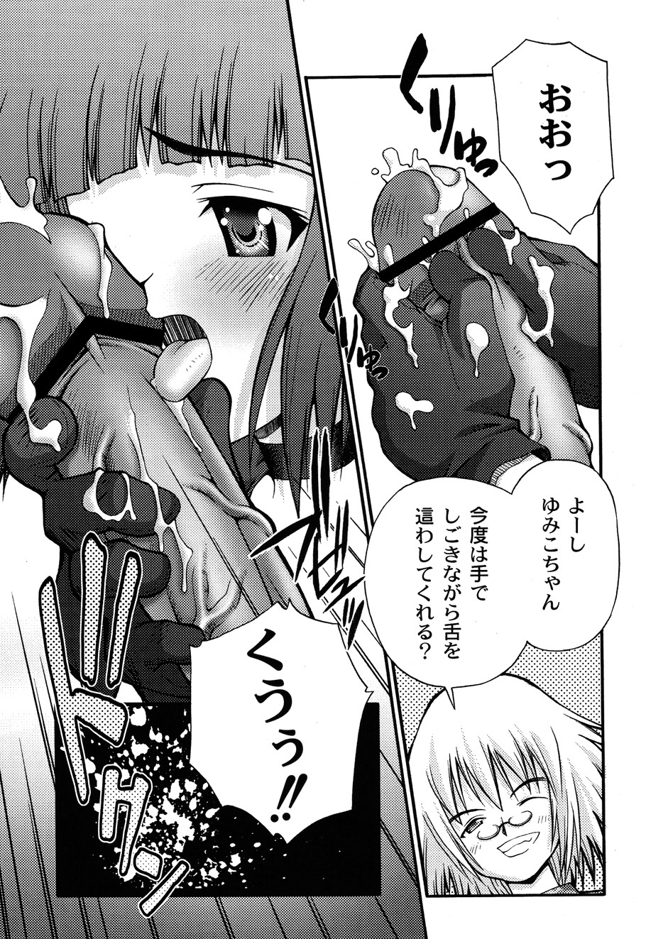 [加古川太郎] ドールハザード -DOLL HAZARD- (ムーグコミックス003) [DL版]