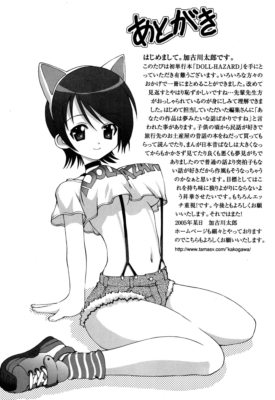 [加古川太郎] ドールハザード -DOLL HAZARD- (ムーグコミックス003) [DL版]