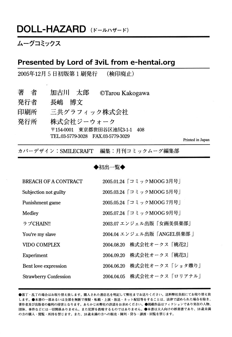 [加古川太郎] ドールハザード -DOLL HAZARD- (ムーグコミックス003) [DL版]