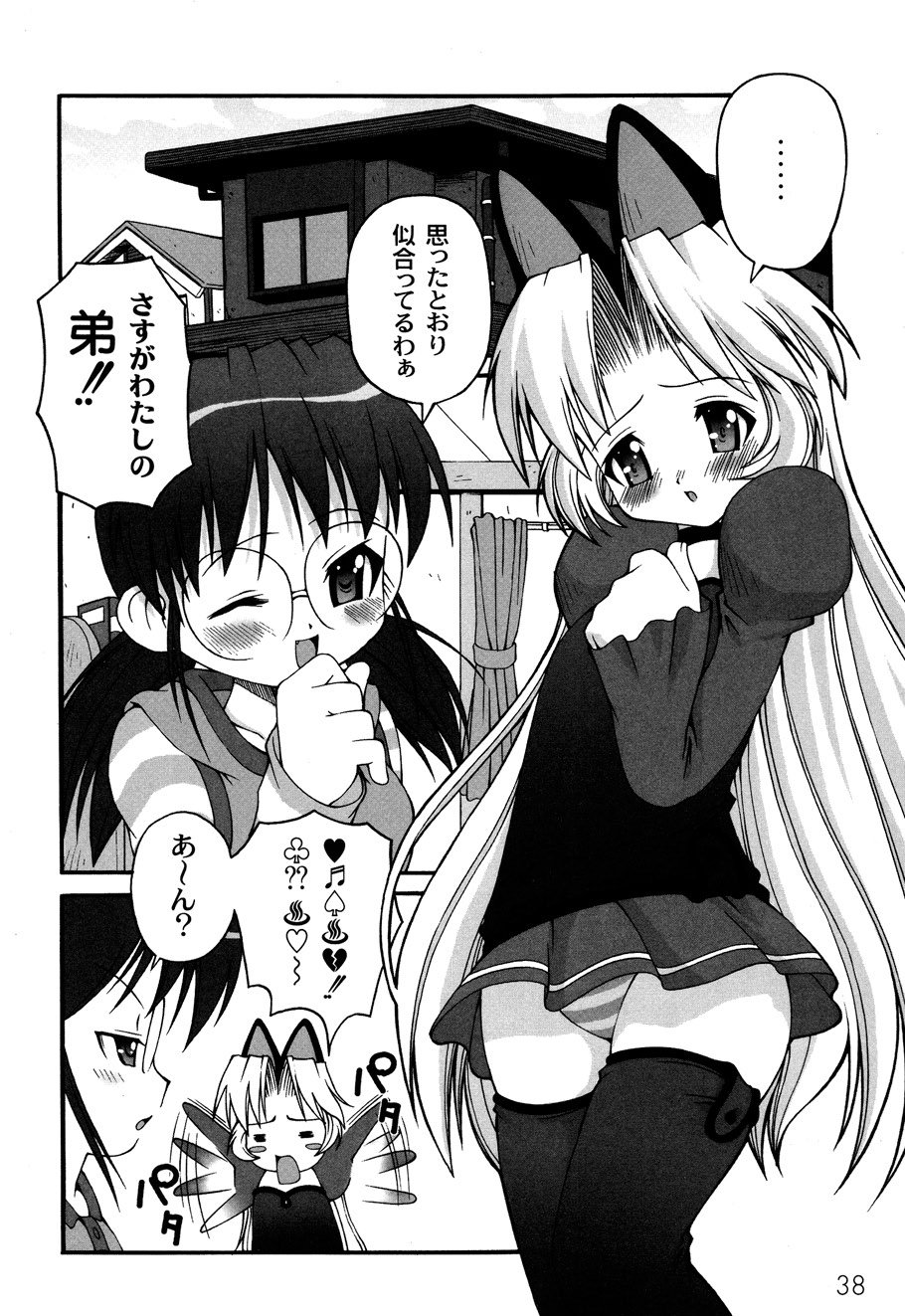 [加古川太郎] ドールハザード -DOLL HAZARD- (ムーグコミックス003) [DL版]