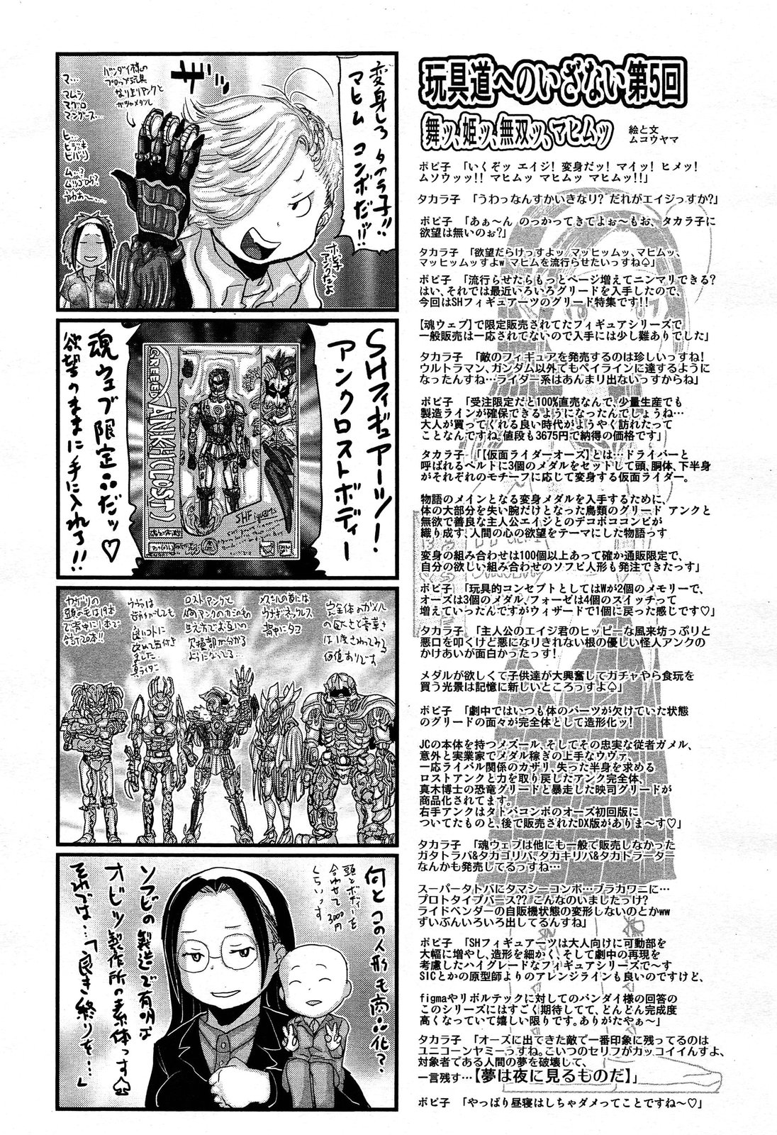 COMIC 舞姫無双 ACT.06 2013年7月号