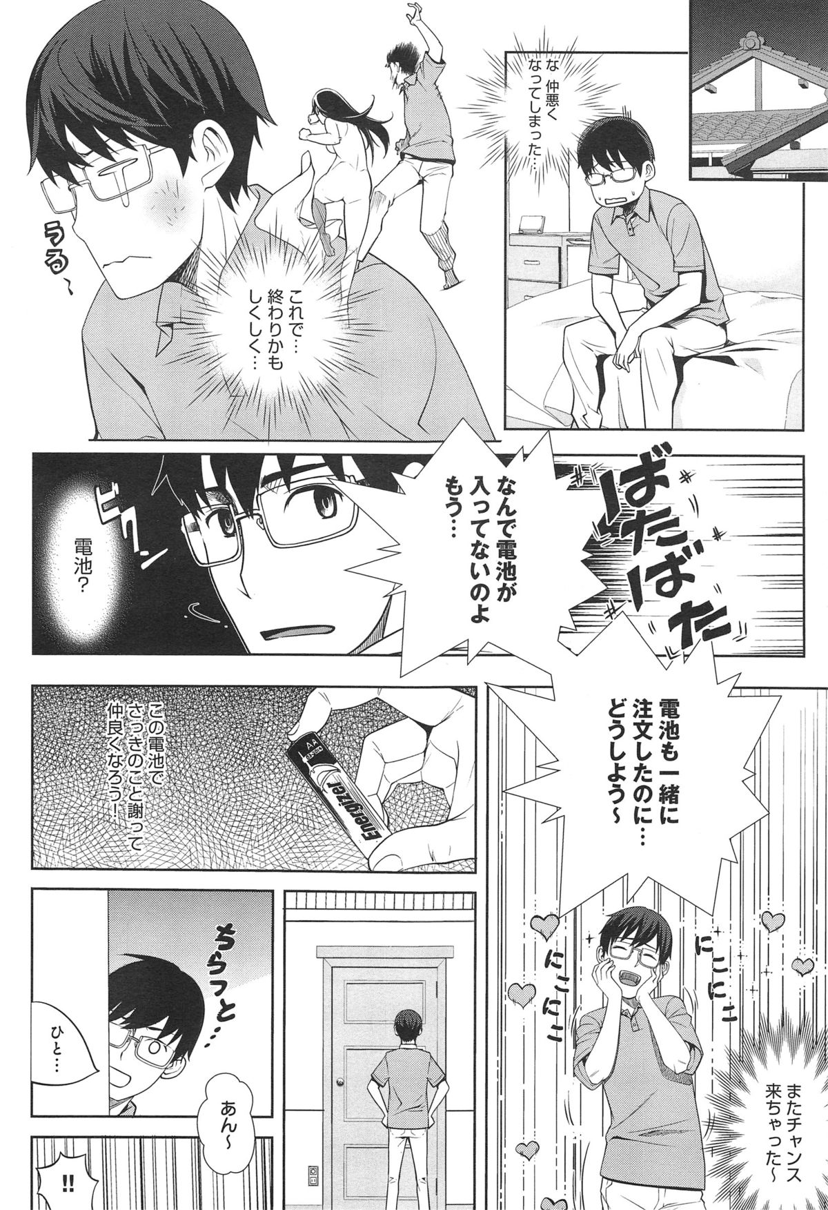 COMIC アンスリウム 018 2014年10月号