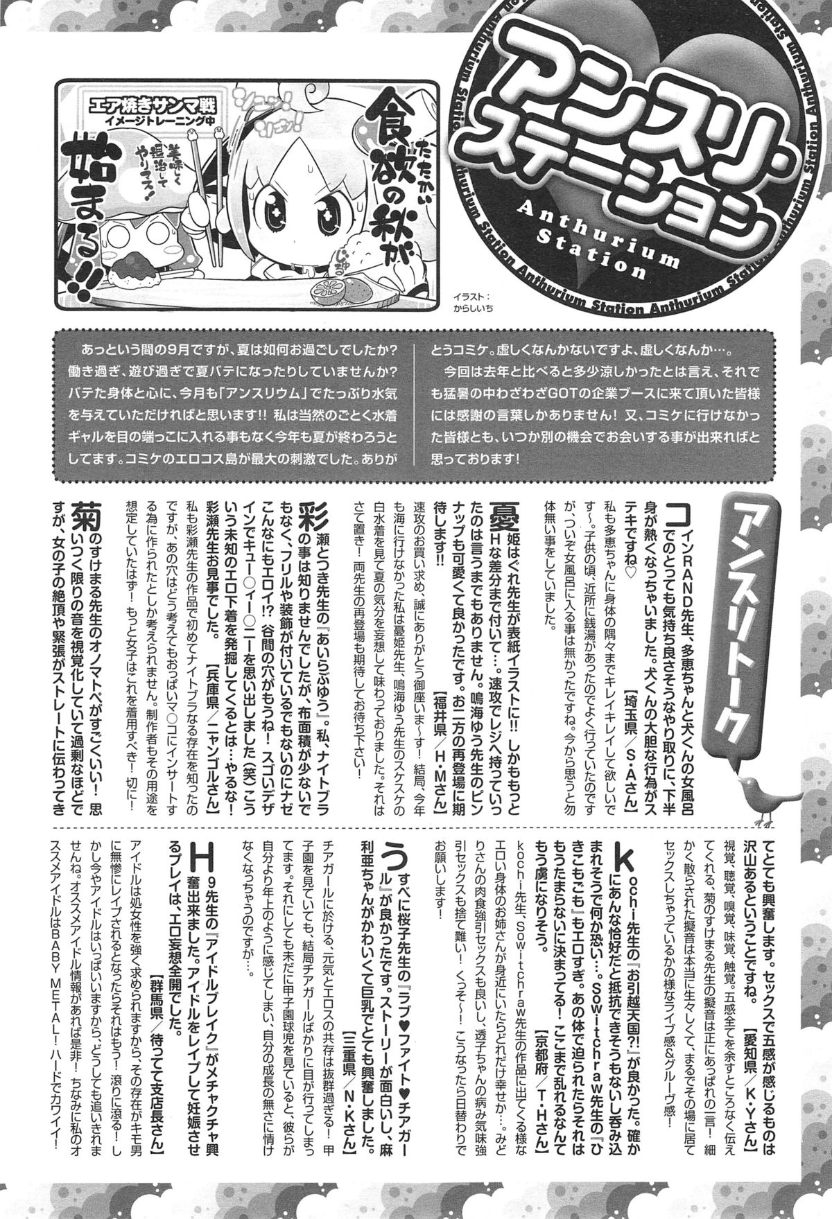 COMIC アンスリウム 018 2014年10月号