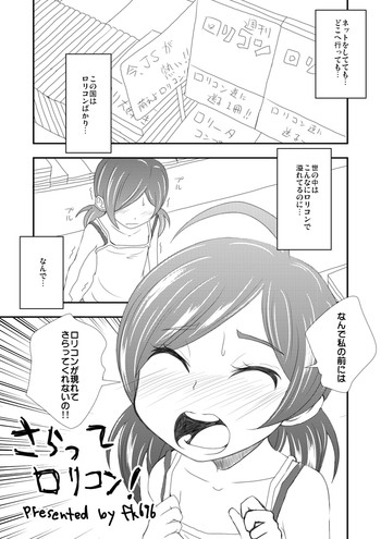 【NOTONE（fk696）】さらってロリコン！