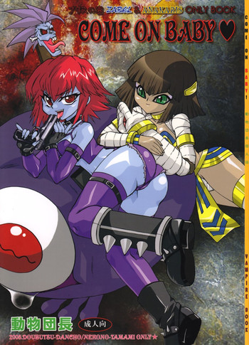 (図書館島の休日) [完全独占 (動物団長)] COME ON BABY! (ヴァンパイアセイヴァー)