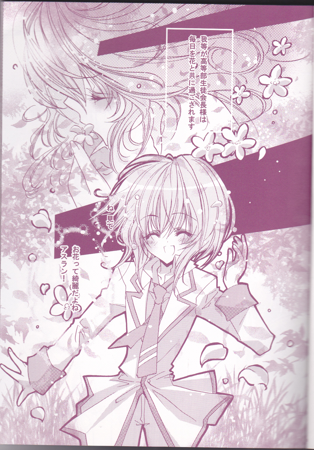 (C66) [LOLIPOP (武若丸)] 種蒔き学園生徒会執行部 (機動戦士ガンダムSEED)