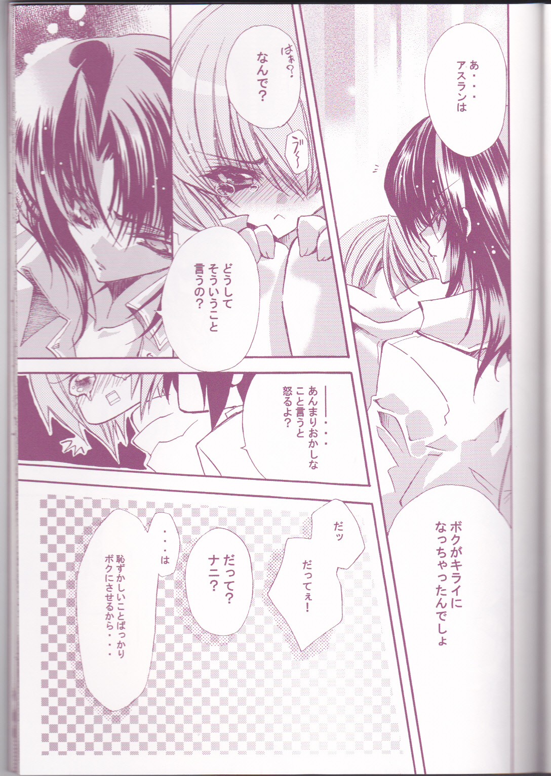 (C66) [LOLIPOP (武若丸)] 種蒔き学園生徒会執行部 (機動戦士ガンダムSEED)