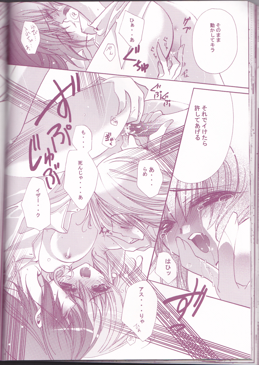 (C66) [LOLIPOP (武若丸)] 種蒔き学園生徒会執行部 (機動戦士ガンダムSEED)