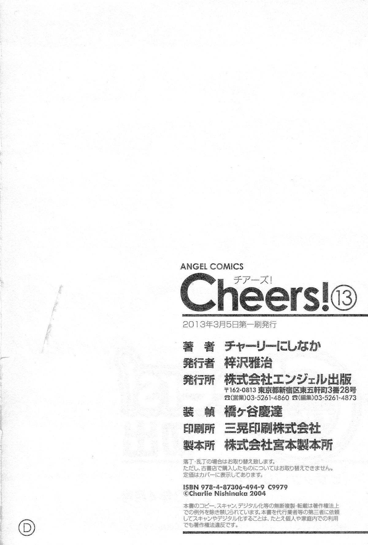 [チャーリーにしなか] Cheers! 13