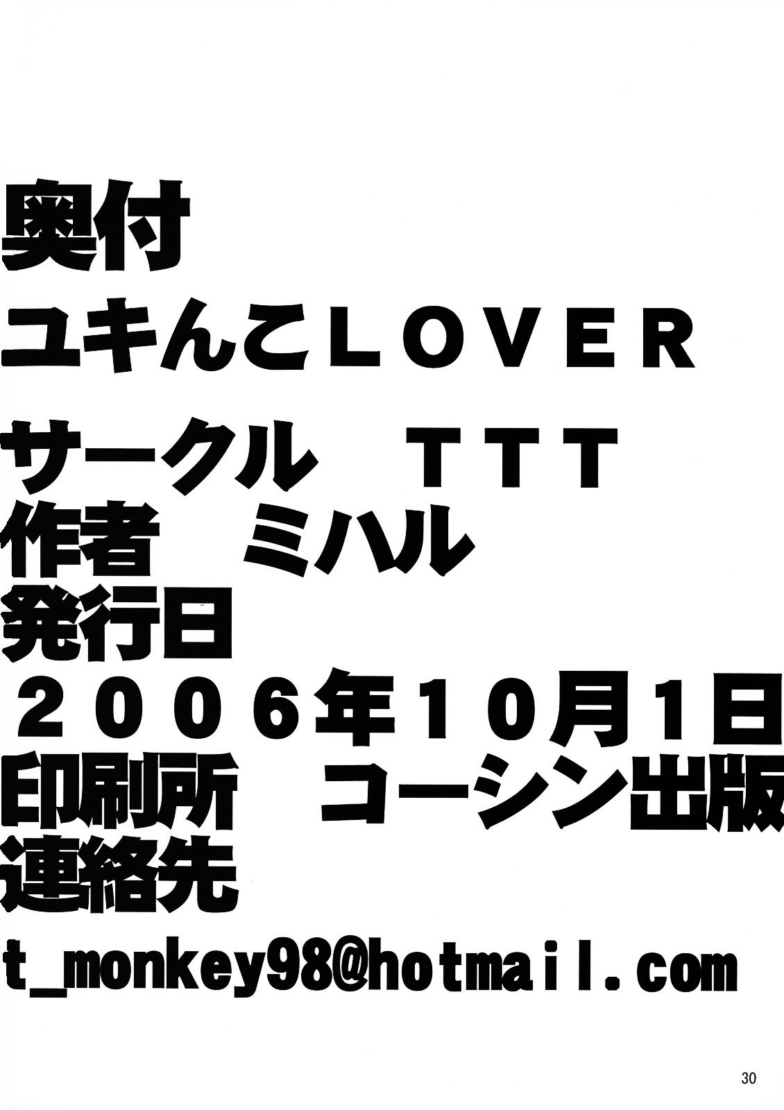 (サンクリ33) [TTT (ミハル)] ユキんこLOVER (涼宮ハルヒの憂鬱) [英訳]