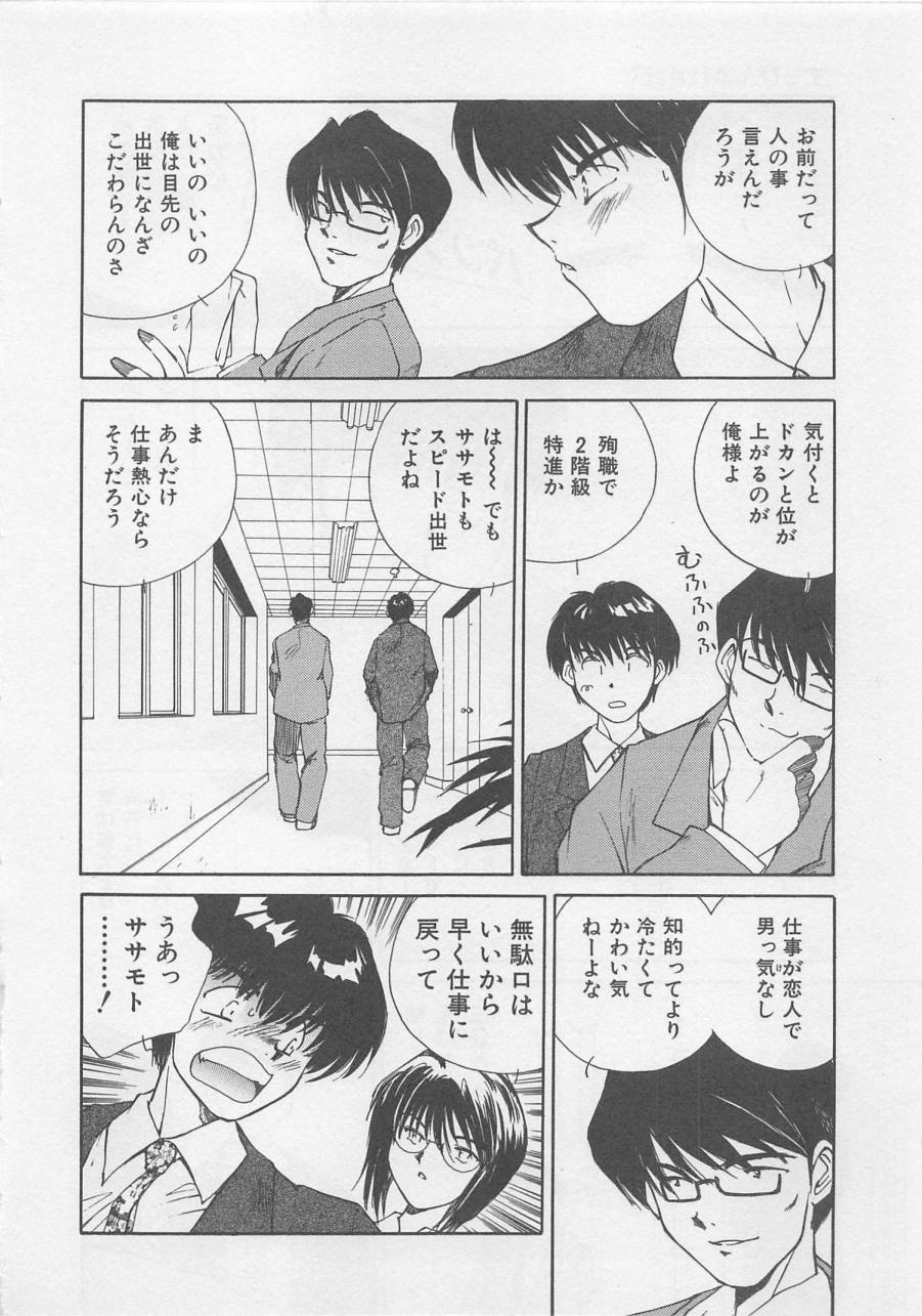 [倉上淳士] エンジェルシンドローム