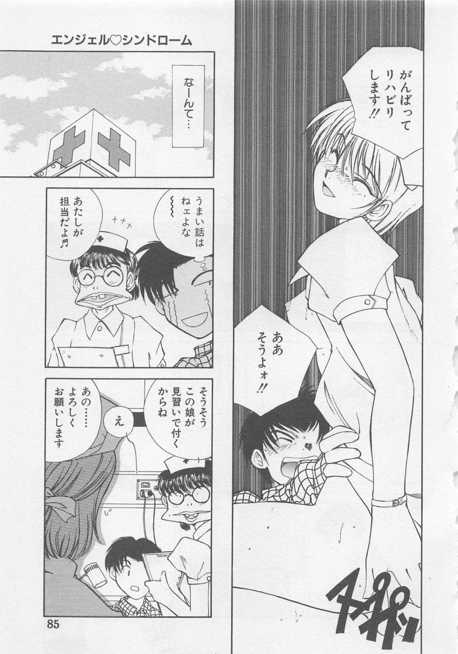 [倉上淳士] エンジェルシンドローム