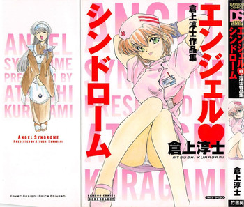[倉上淳士] エンジェルシンドローム