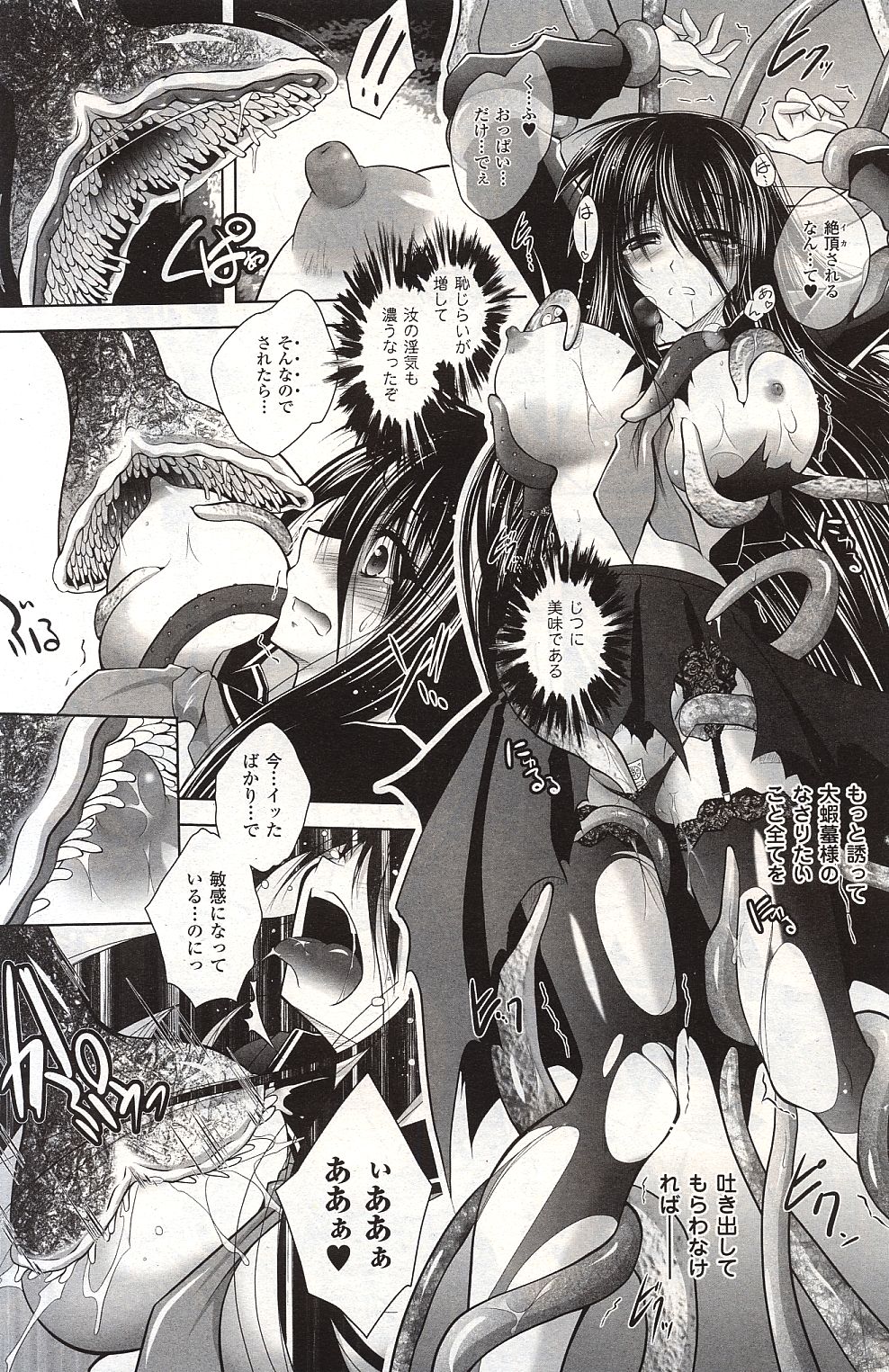 [ぱふぇ] 学校のヒワイなうわさ カシマさんがきた!! (二次元ドリームマガジン Vol.64 2012年06月号)