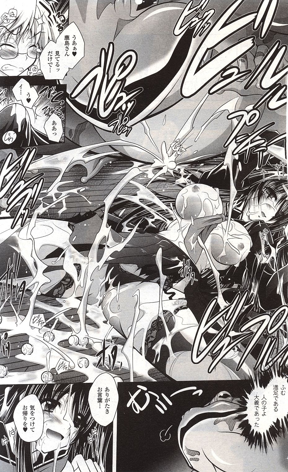 [ぱふぇ] 学校のヒワイなうわさ カシマさんがきた!! (二次元ドリームマガジン Vol.64 2012年06月号)