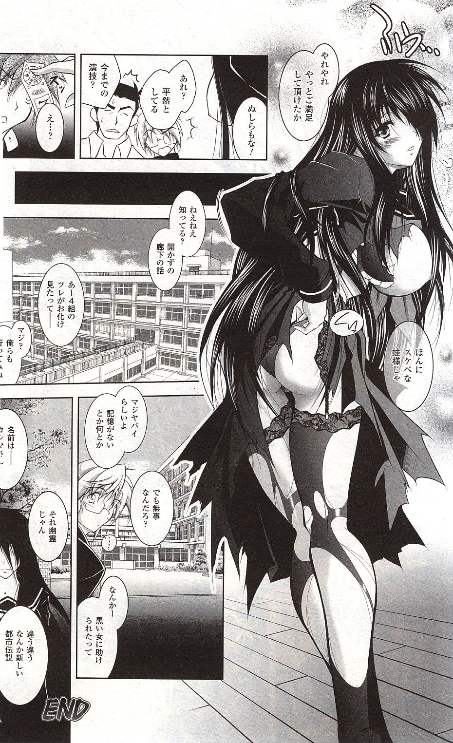 [ぱふぇ] 学校のヒワイなうわさ カシマさんがきた!! (二次元ドリームマガジン Vol.64 2012年06月号)