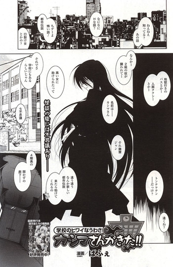 [ぱふぇ] 学校のヒワイなうわさ カシマさんがきた!! (二次元ドリームマガジン Vol.64 2012年06月号)