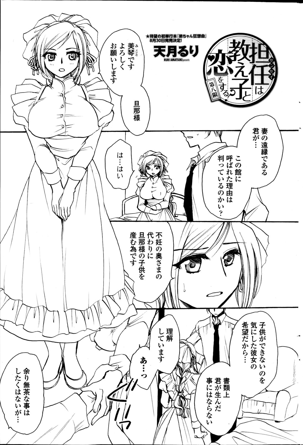 [天月るり] 担任は教え子と恋をする？