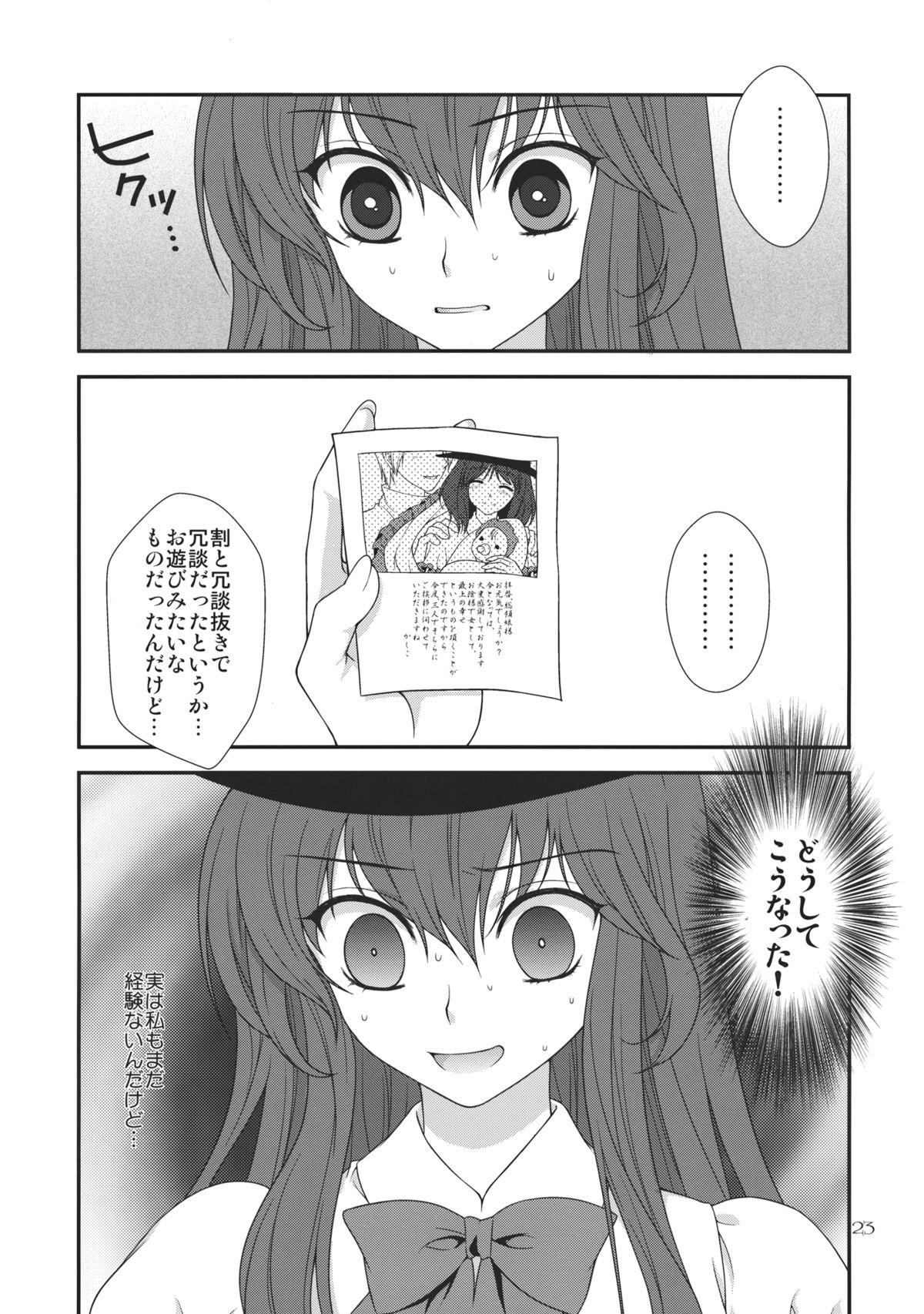 (C83) [キネトスコープ (ゆかりがわゆみや)] もしも衣玖さんが俺の嫁になったとして。 (東方Project)