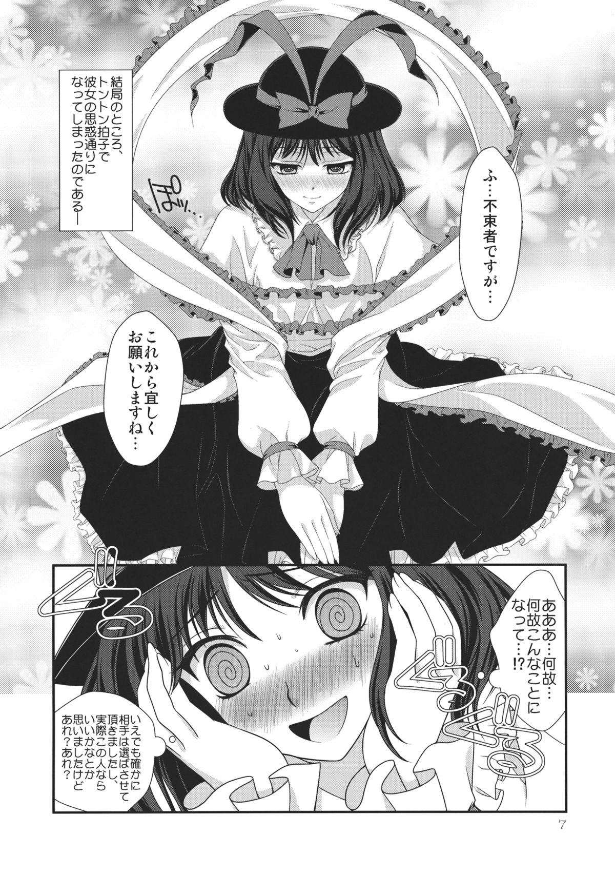 (C83) [キネトスコープ (ゆかりがわゆみや)] もしも衣玖さんが俺の嫁になったとして。 (東方Project)