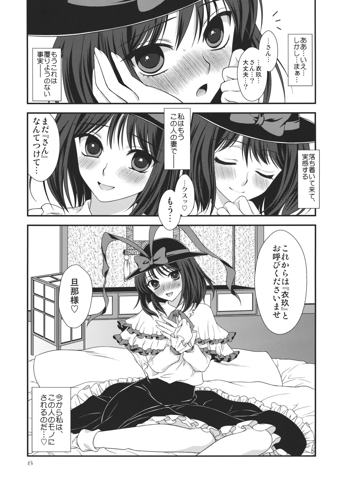 (C83) [キネトスコープ (ゆかりがわゆみや)] もしも衣玖さんが俺の嫁になったとして。 (東方Project)