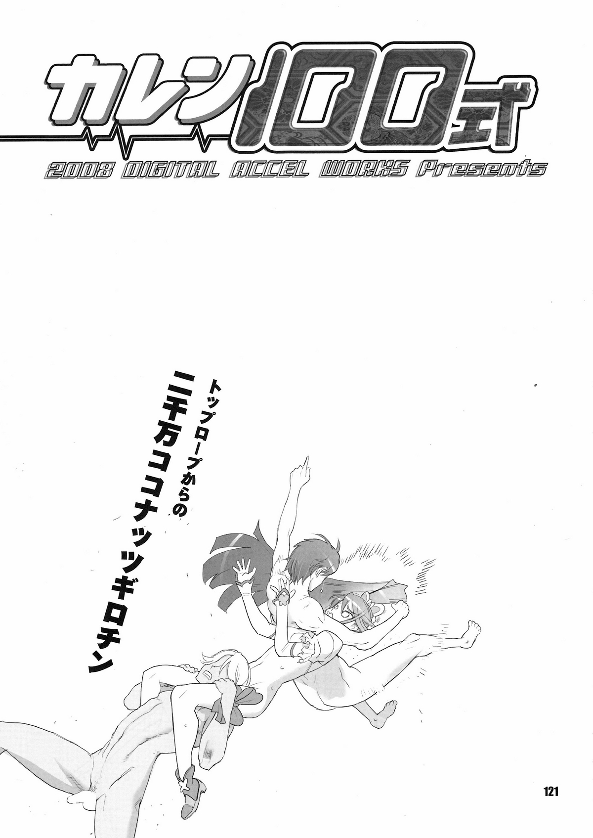 [Digital Accel Works (INAZUMA)] イナズマプリティウオーリア (プリキュアシリーズ)