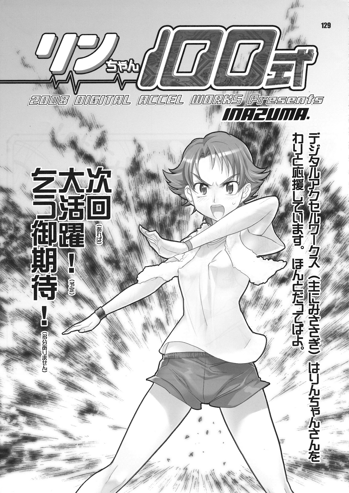 [Digital Accel Works (INAZUMA)] イナズマプリティウオーリア (プリキュアシリーズ)