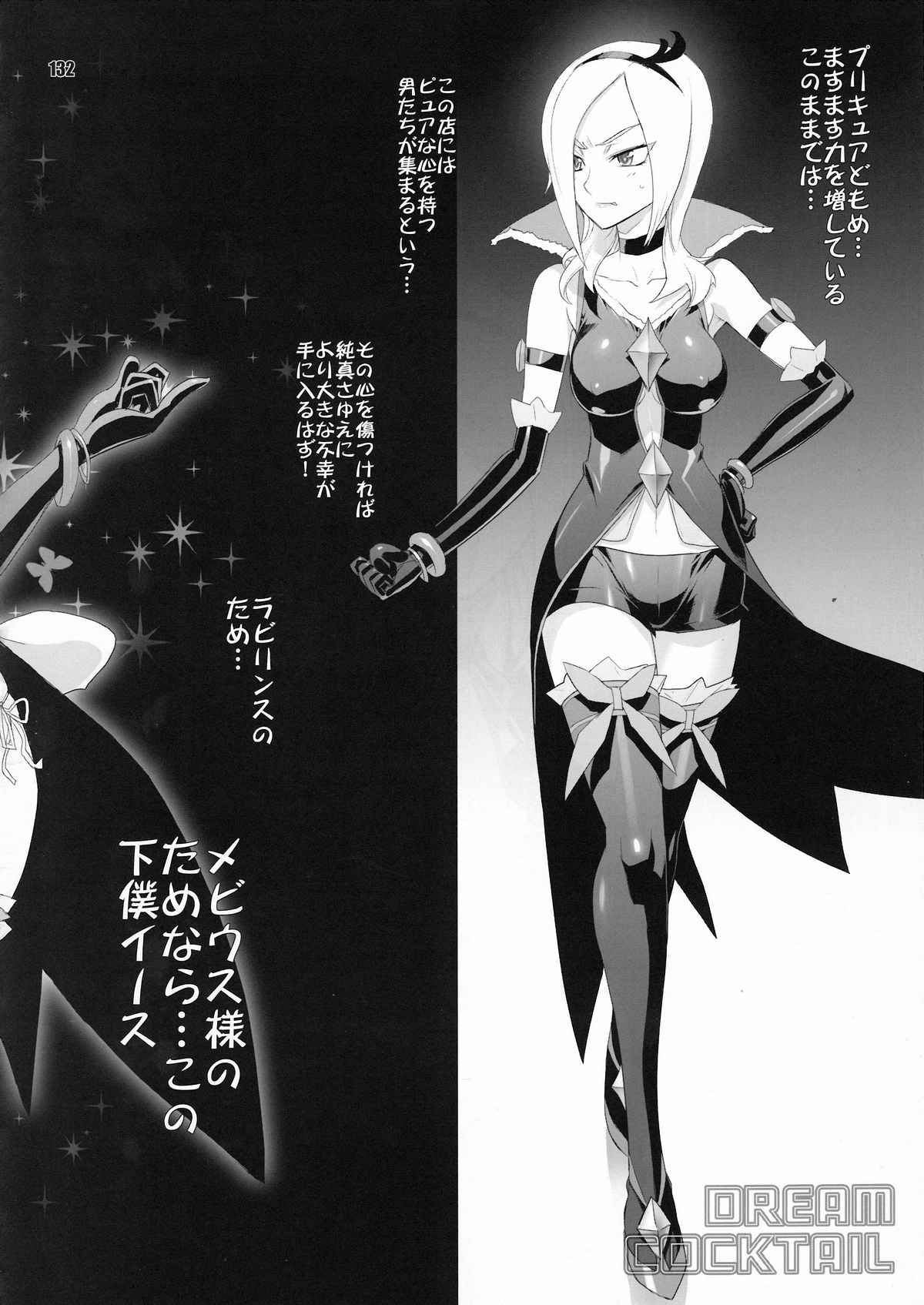 [Digital Accel Works (INAZUMA)] イナズマプリティウオーリア (プリキュアシリーズ)