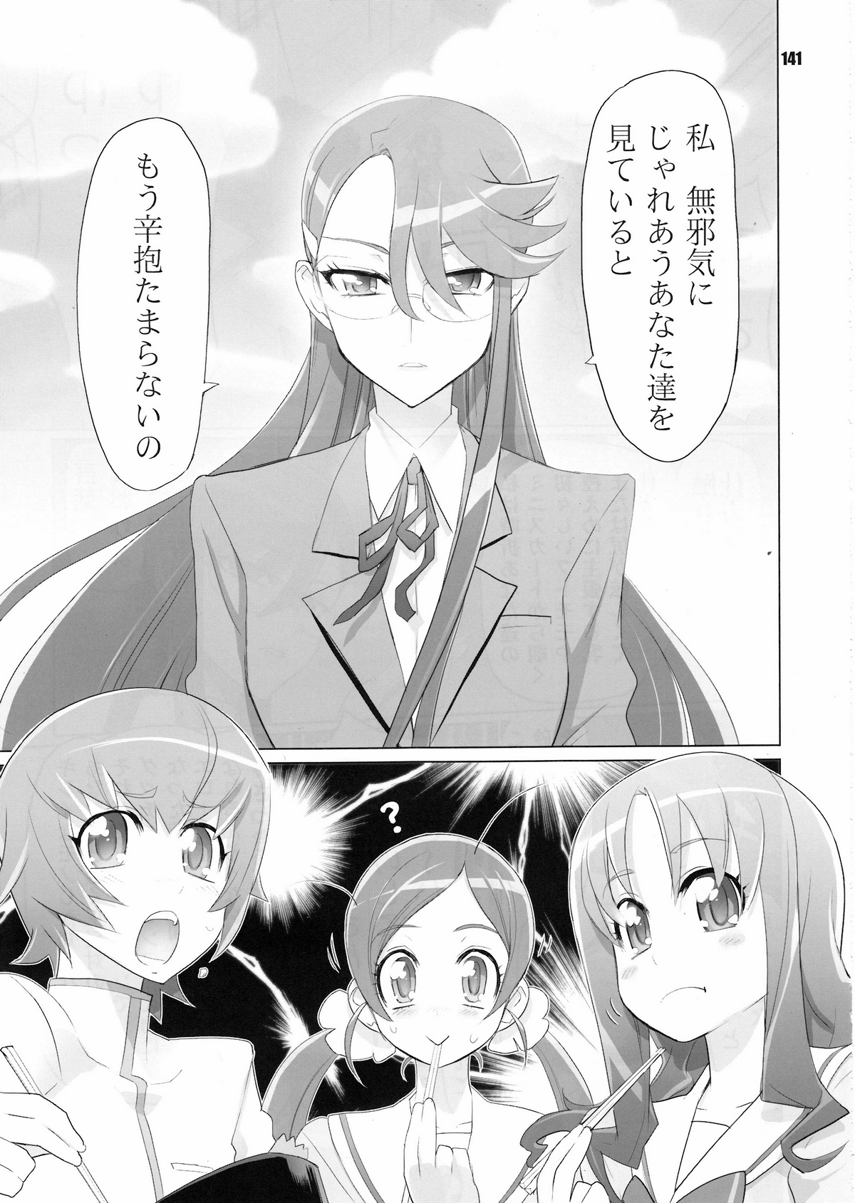 [Digital Accel Works (INAZUMA)] イナズマプリティウオーリア (プリキュアシリーズ)